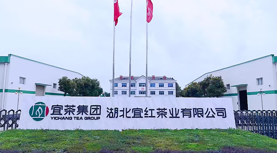 宜茶集团宜红茶业