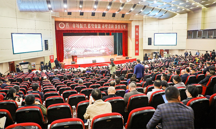 第十九届中国茶业经济年会品牌大会在湖北赤壁成功召开！