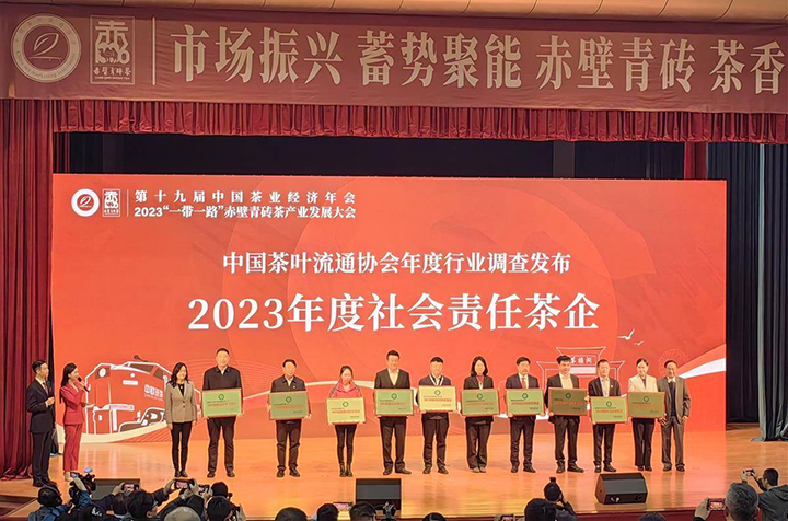 中国茶叶流通协会发布2023年度茶叶行业调查，湖北茶业获多项荣誉