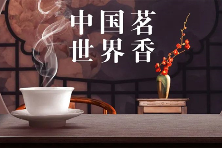 世界瞩目的申遗高光时刻，回眸功力深厚的中国茶