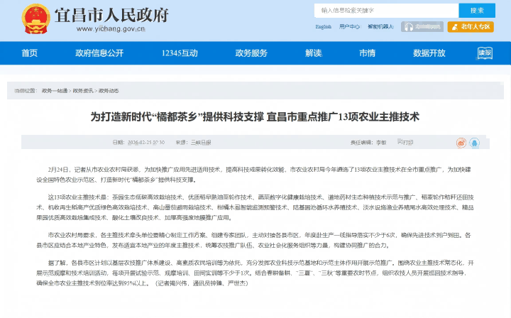 为打造新时代“橘都茶乡”提供科技支撑， 宜昌市重点推广13项农业主推技术