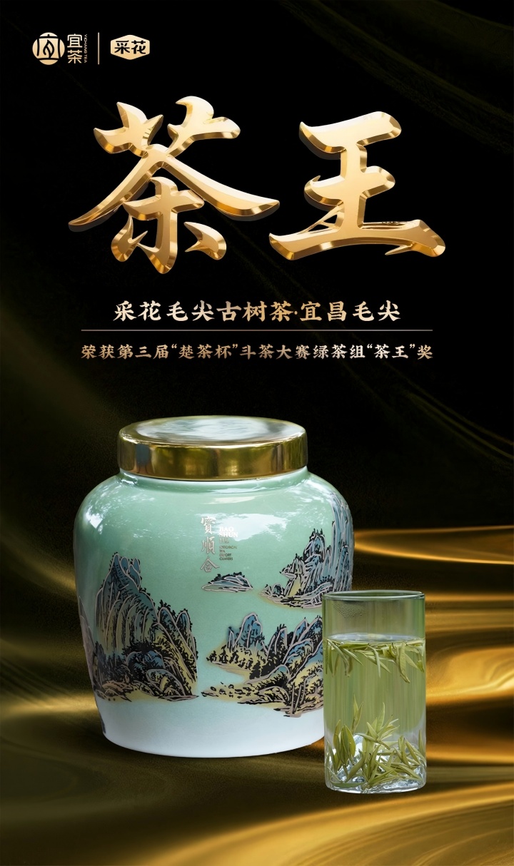 “双茶王”加冕：宜茶集团书写湖北茶产业新传奇