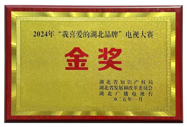 宜红工夫茶荣获“我喜爱的湖北品牌”电视大赛金奖