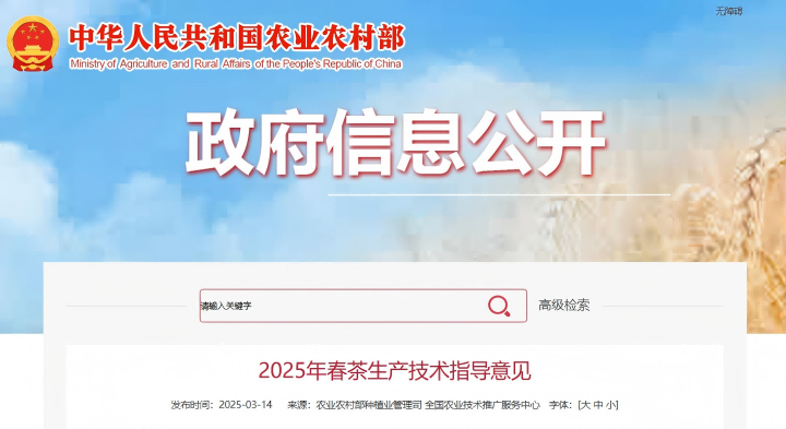 720   春茶生产技术指导意见   (1).png