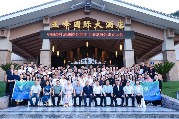 中国茶叶流通协会青年工作委员会正式成立