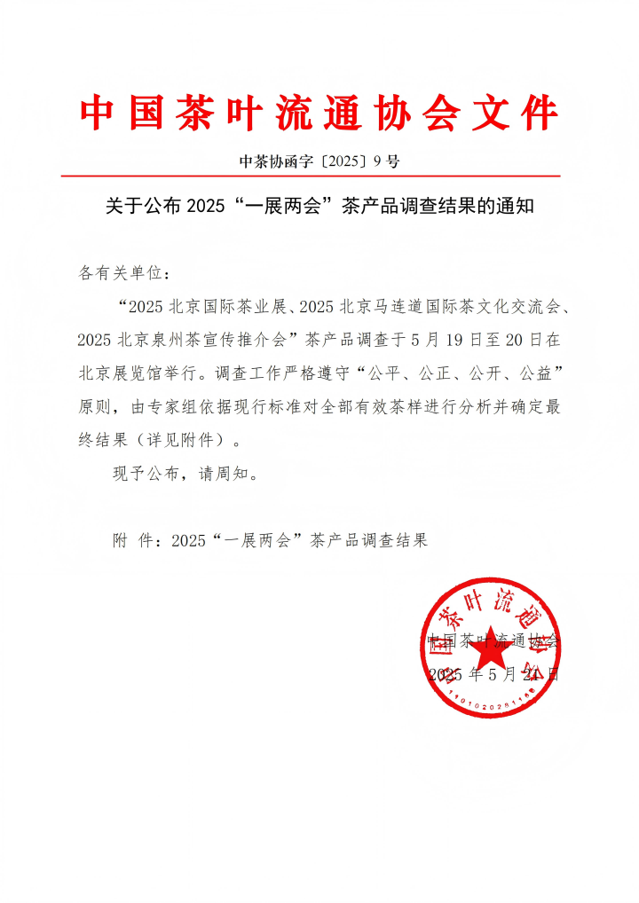 长江之畔再传捷报！宜昌茶企上榜2025“一展两会”茶产品评选