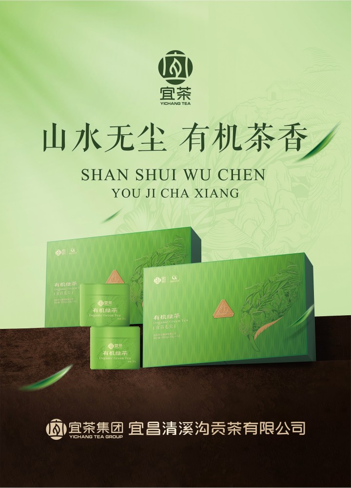 720  清溪沟贡茶.jpg