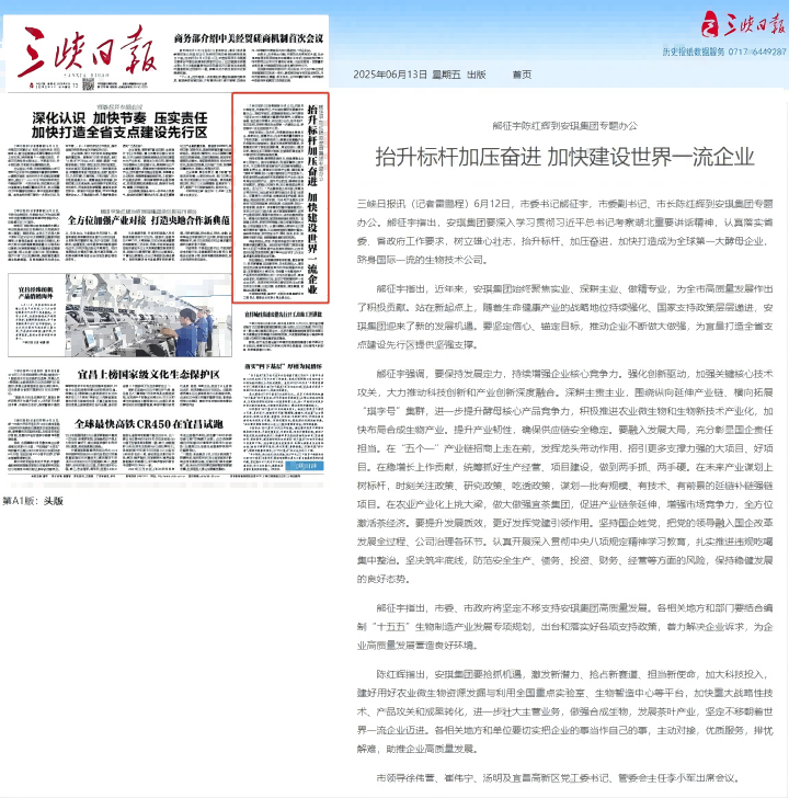 720 三峡日报 截取图片.png