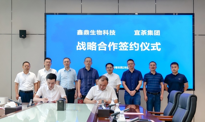 宜茶集团与鑫鼎生物科技签订战略合作协议