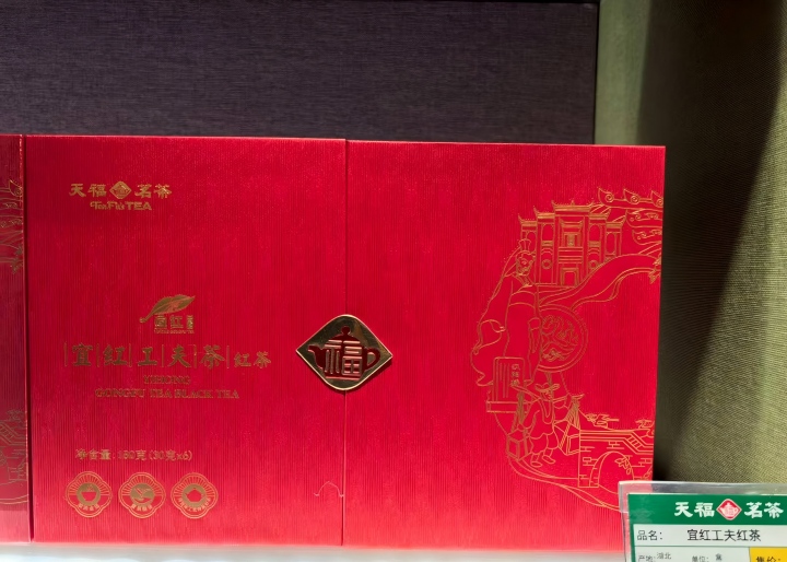 4  720天福茗茶门店展销宜红工夫茶(1).jpg
