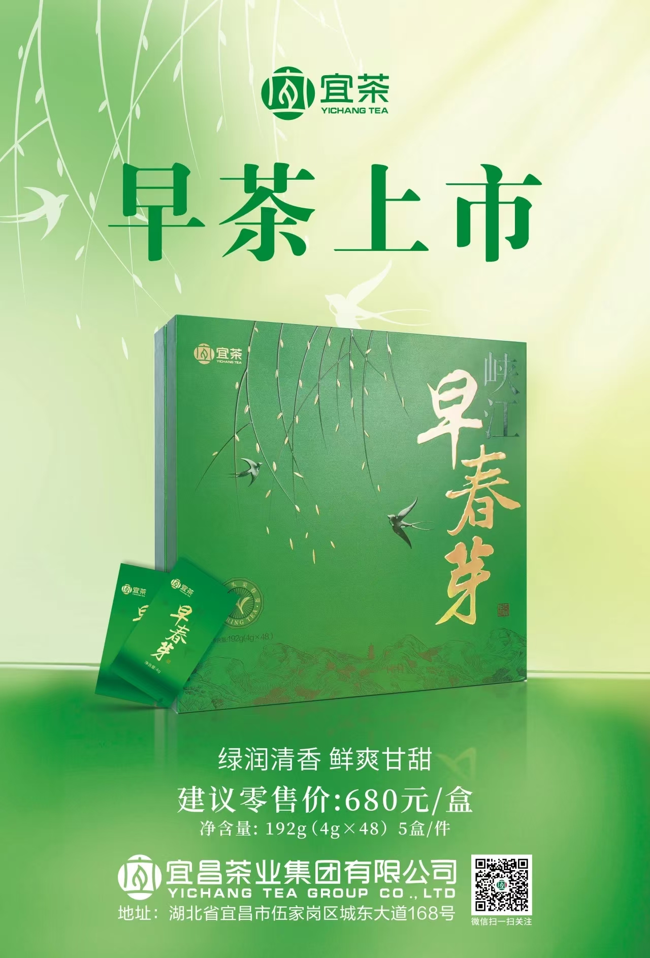 一口鲜，知春味！