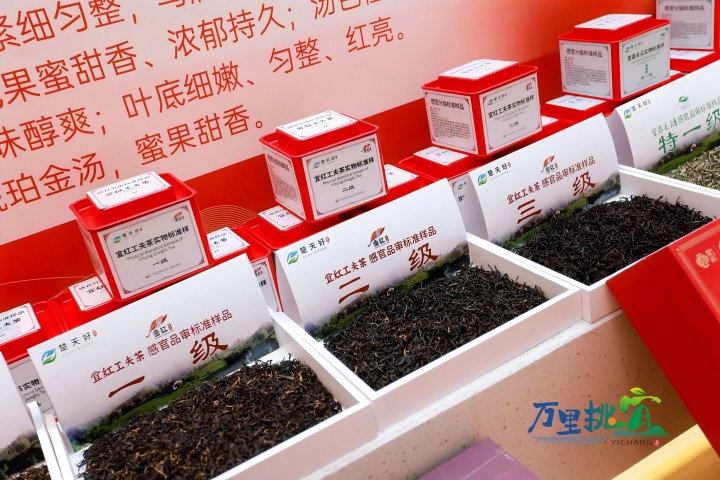 “宜红工夫茶”“宜昌毛尖”标准茶样发布
