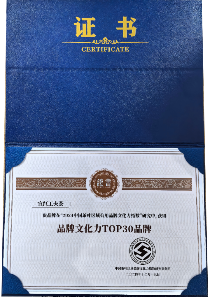 重磅！宜红工夫茶上榜TOP27！