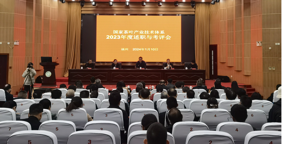 2023年度国家茶叶产业技术体系工作会议召开