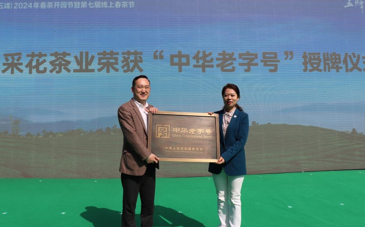 720  颁发中华老字号(1).jpg