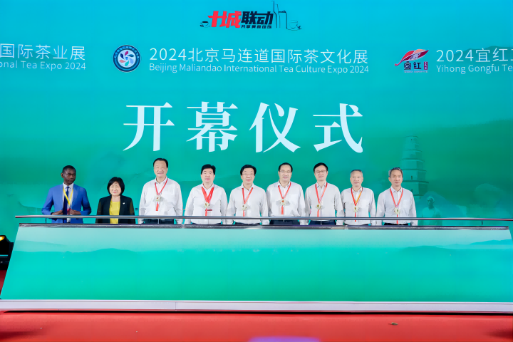 宜山宜水宜红茶——2024宜红工夫茶文化节开幕