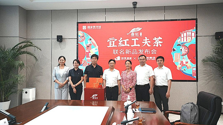 联手大IP 跨界组CP——宜茶集团联手国家图书馆国图创新发布文创新品！