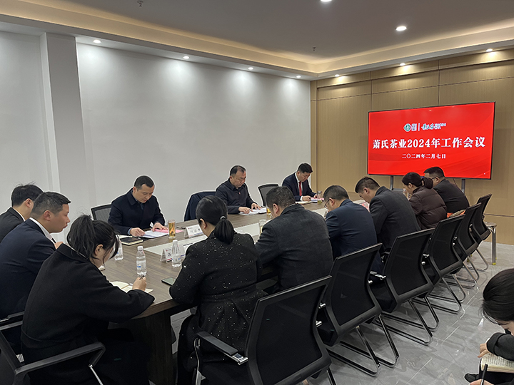 720  萧氏会议.jpg