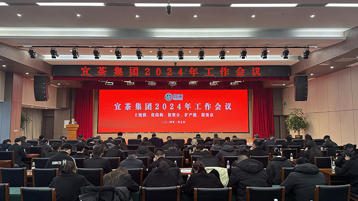 720 宜茶集团召开2024年会议.jpg