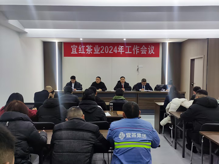 720  宜红会议.jpg