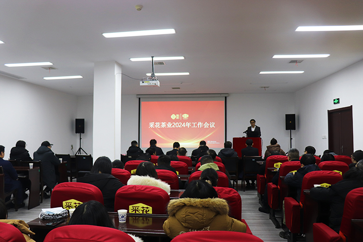 720   采花会议.jpg