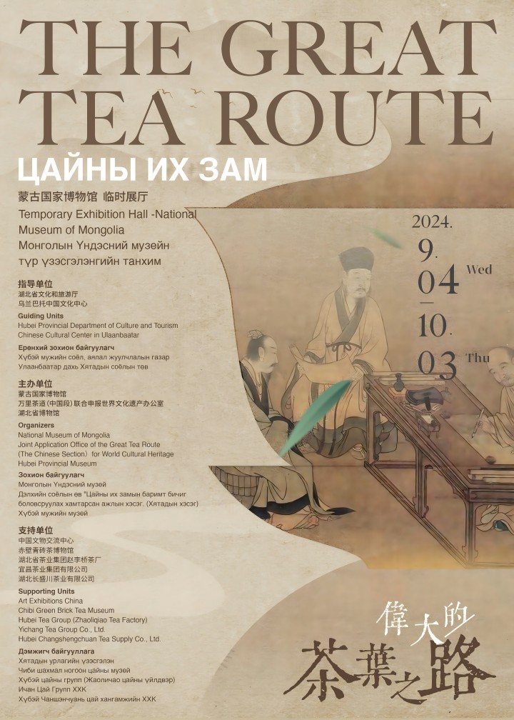 Yichang Tea Group: Ambassador of the Great Tea Route Culture