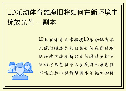 LD乐动体育雄鹿旧将如何在新环境中绽放光芒 - 副本