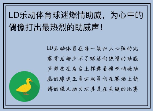 LD乐动体育球迷燃情助威，为心中的偶像打出最热烈的助威声！