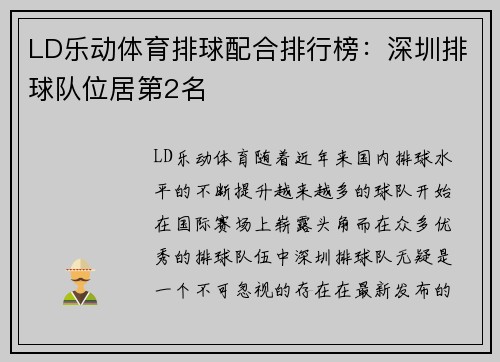 LD乐动体育排球配合排行榜：深圳排球队位居第2名