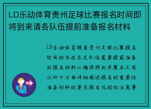 LD乐动体育贵州足球比赛报名时间即将到来请各队伍提前准备报名材料