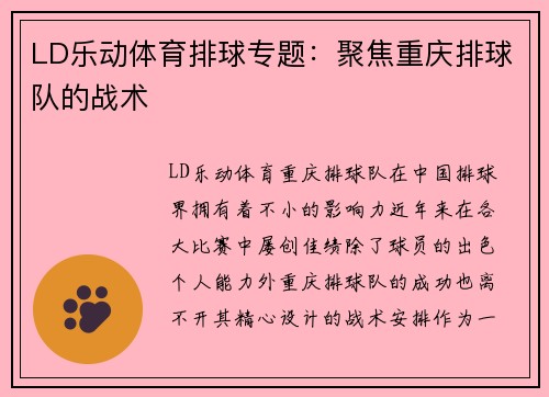 LD乐动体育排球专题：聚焦重庆排球队的战术