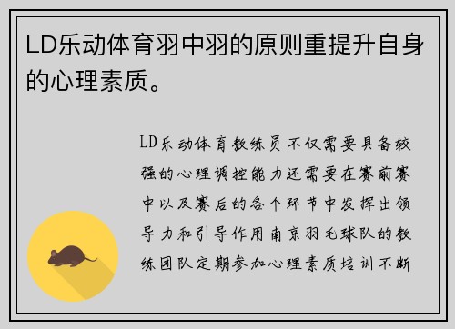 LD乐动体育羽中羽的原则重提升自身的心理素质。