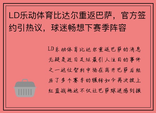 LD乐动体育比达尔重返巴萨，官方签约引热议，球迷畅想下赛季阵容